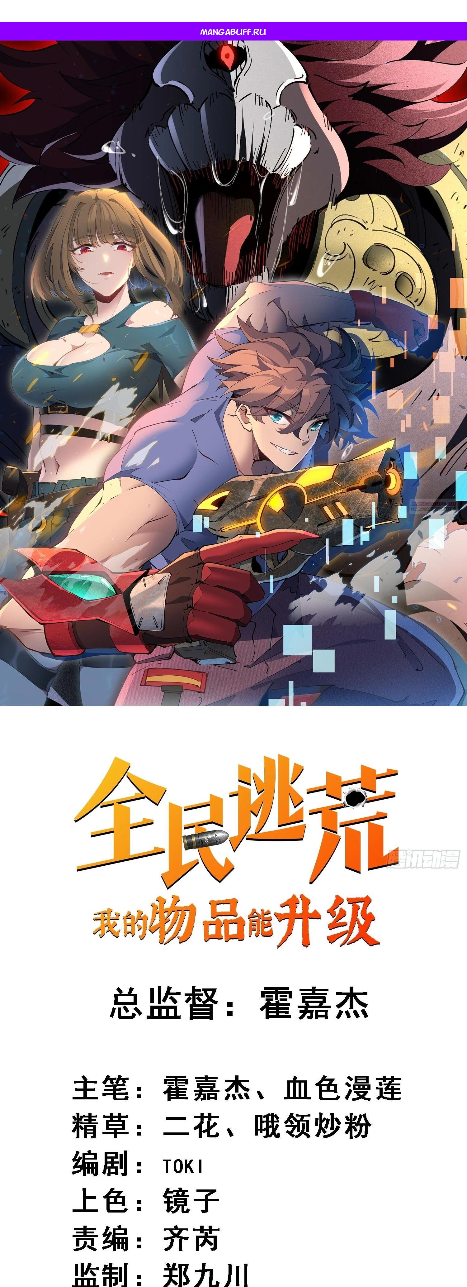 Манга Мои предметы улучшаются автоматически - Глава 18 Страница 1