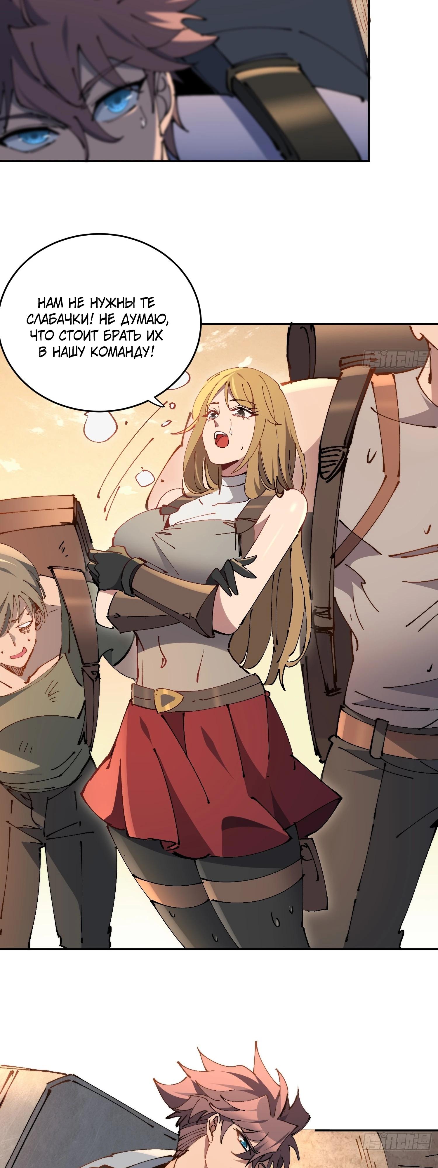 Манга Мои предметы улучшаются автоматически - Глава 18 Страница 11