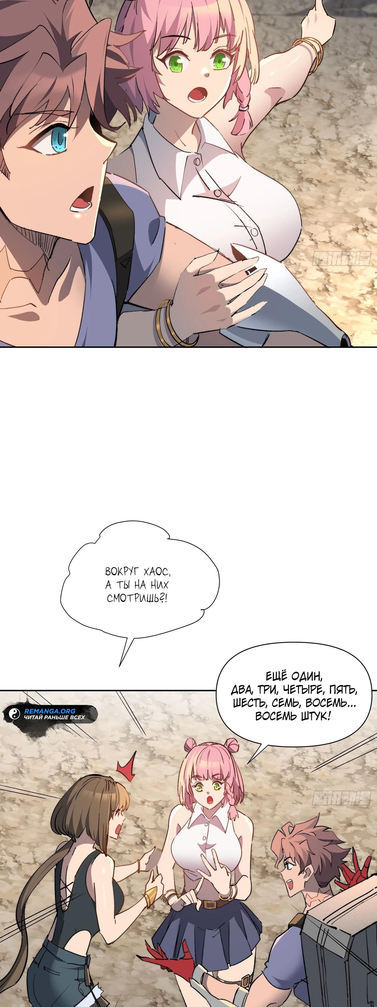 Манга Мои предметы улучшаются автоматически - Глава 18 Страница 35