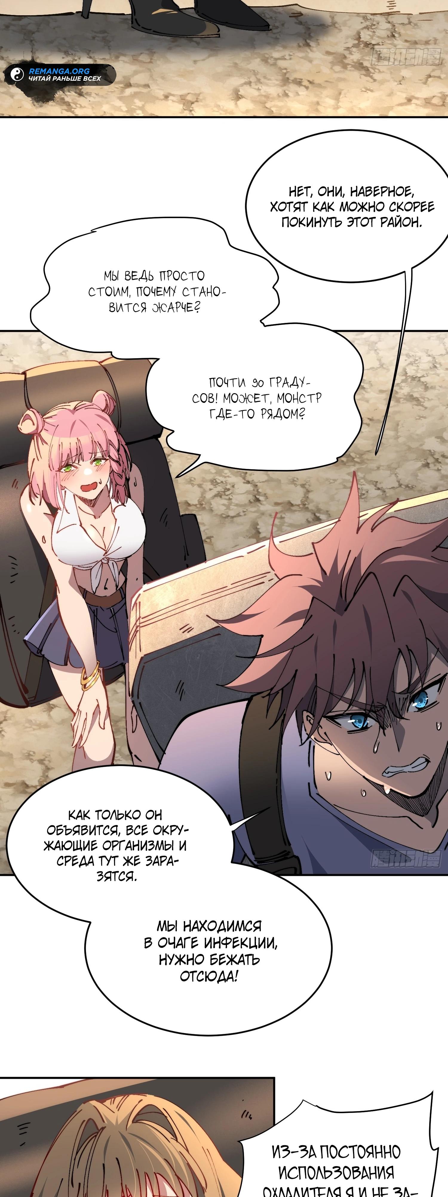 Манга Мои предметы улучшаются автоматически - Глава 18 Страница 7