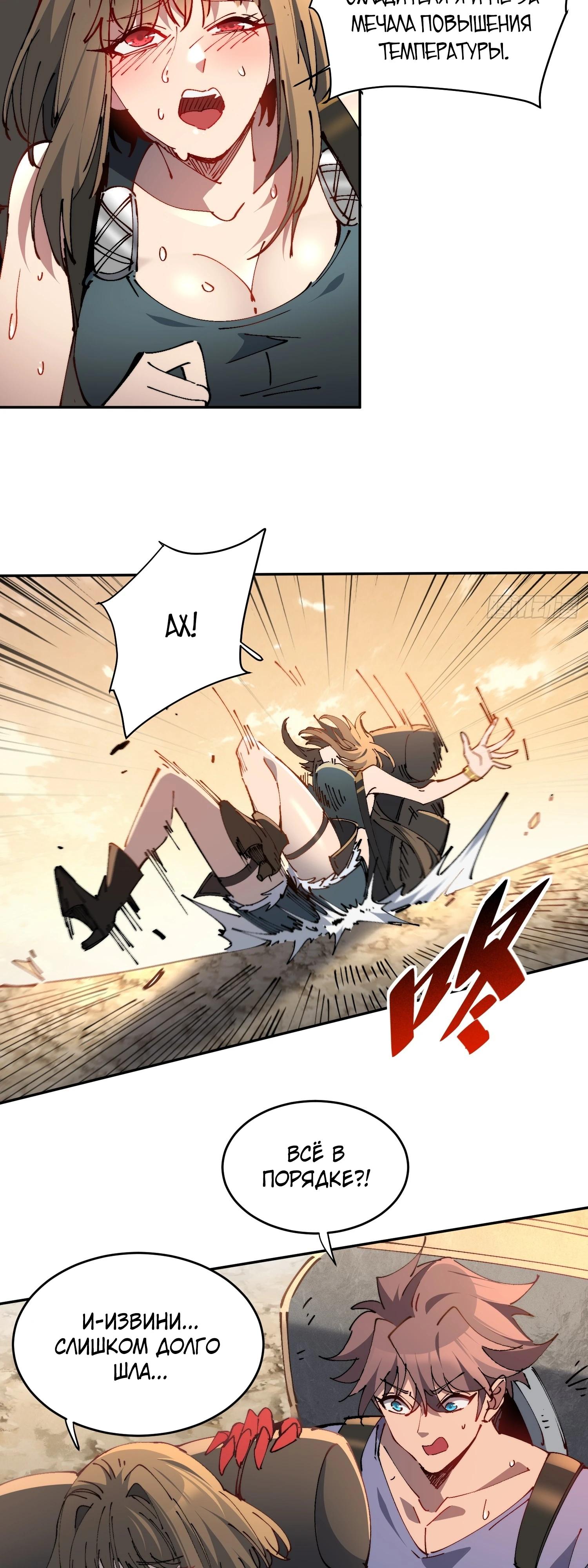 Манга Мои предметы улучшаются автоматически - Глава 18 Страница 8