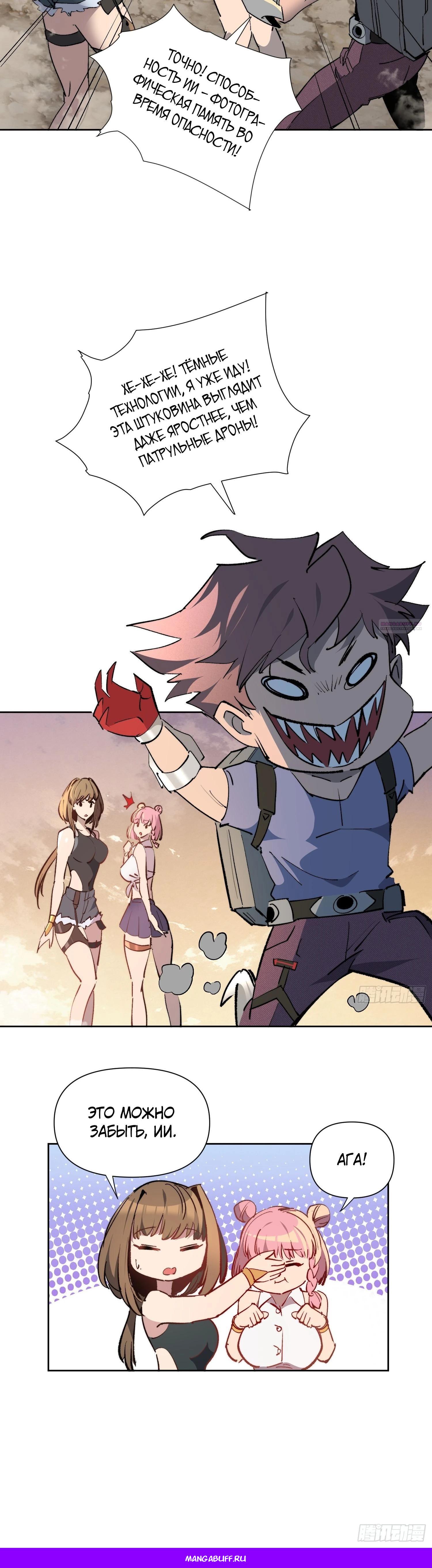 Манга Мои предметы улучшаются автоматически - Глава 18 Страница 36