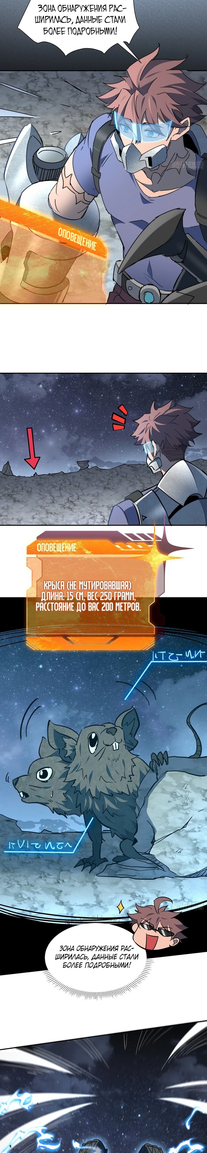 Манга Мои предметы улучшаются автоматически - Глава 17 Страница 4