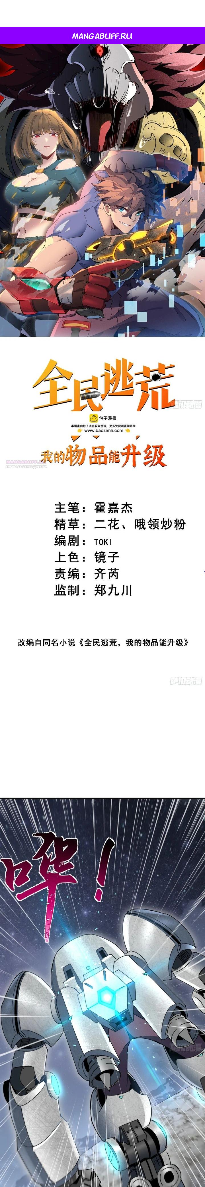 Манга Мои предметы улучшаются автоматически - Глава 17 Страница 1