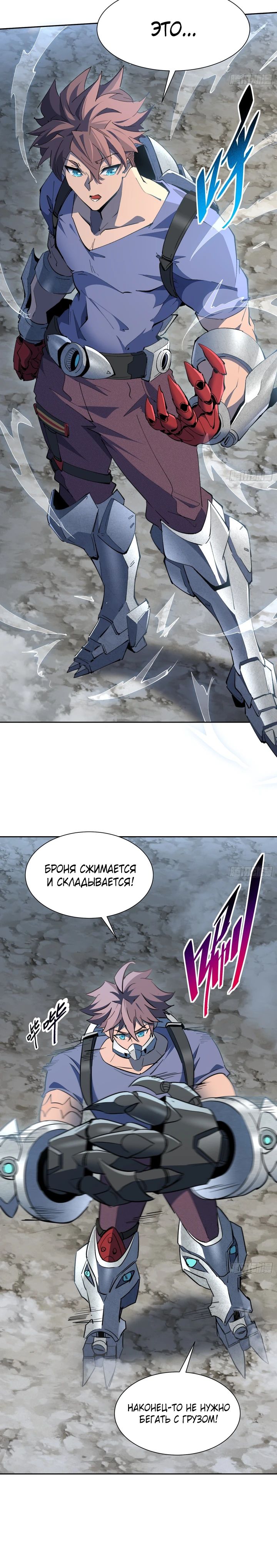 Манга Мои предметы улучшаются автоматически - Глава 17 Страница 9