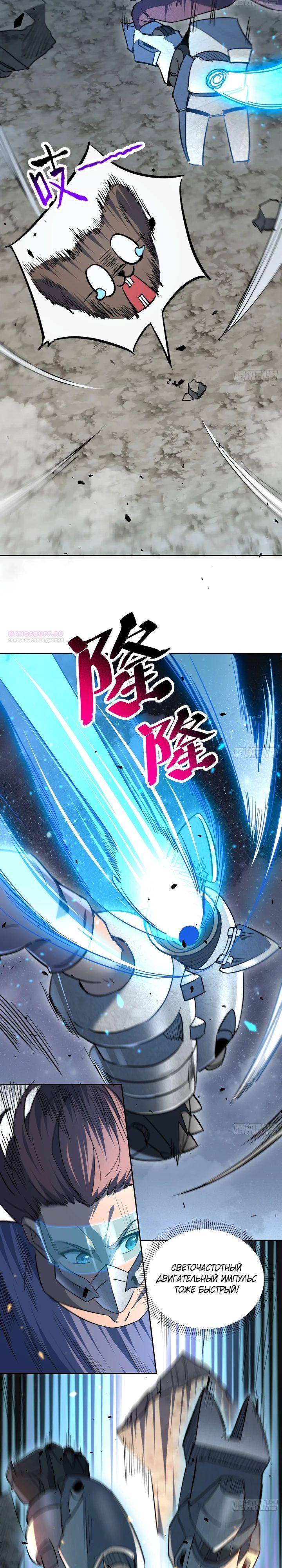 Манга Мои предметы улучшаются автоматически - Глава 17 Страница 6