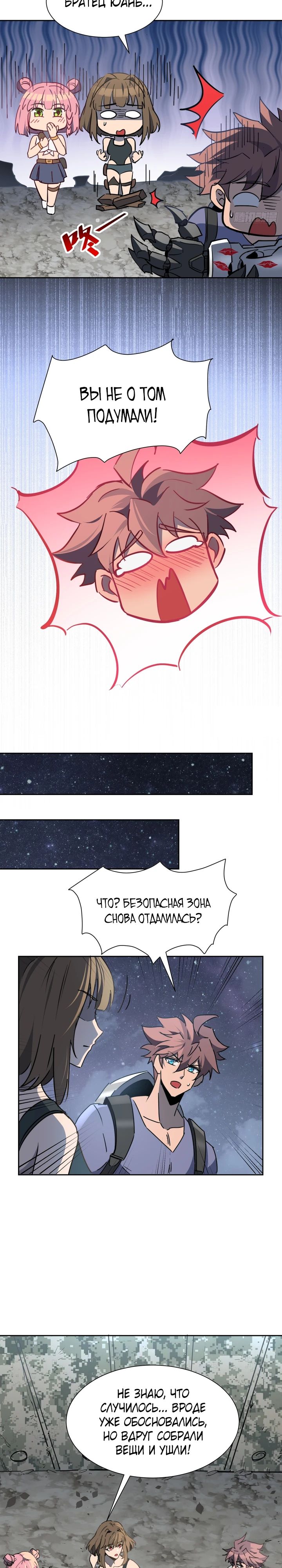 Манга Мои предметы улучшаются автоматически - Глава 17 Страница 12