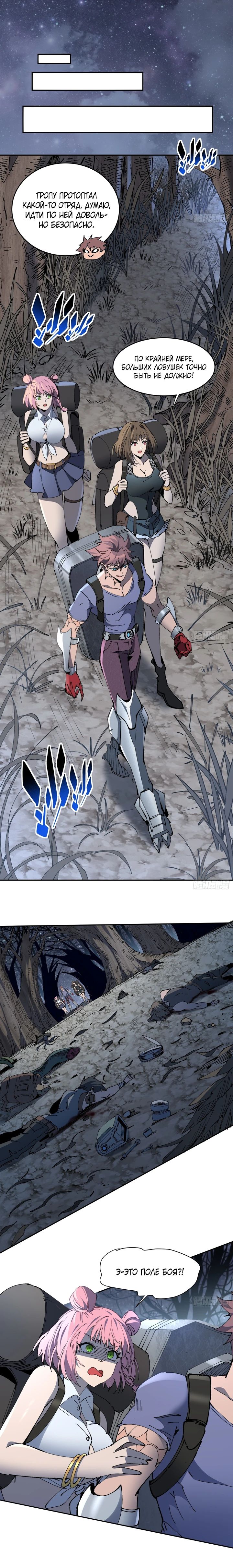 Манга Мои предметы улучшаются автоматически - Глава 17 Страница 16