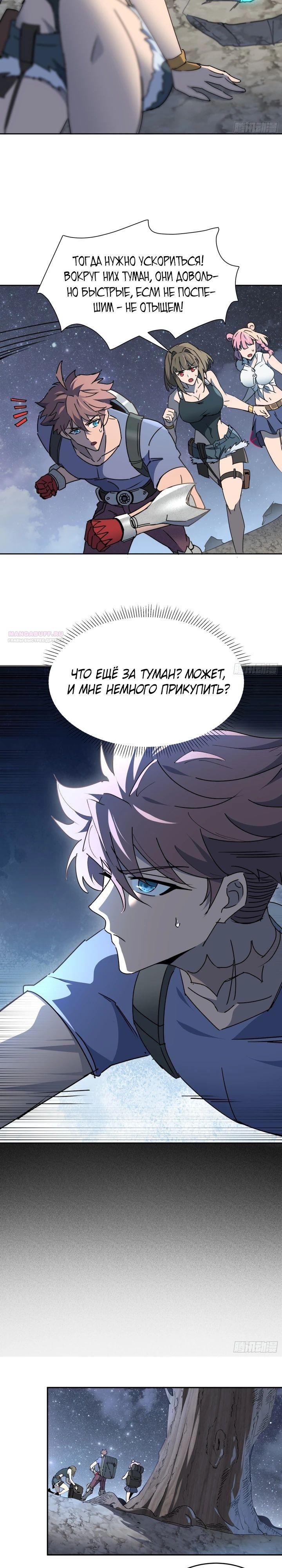 Манга Мои предметы улучшаются автоматически - Глава 17 Страница 14