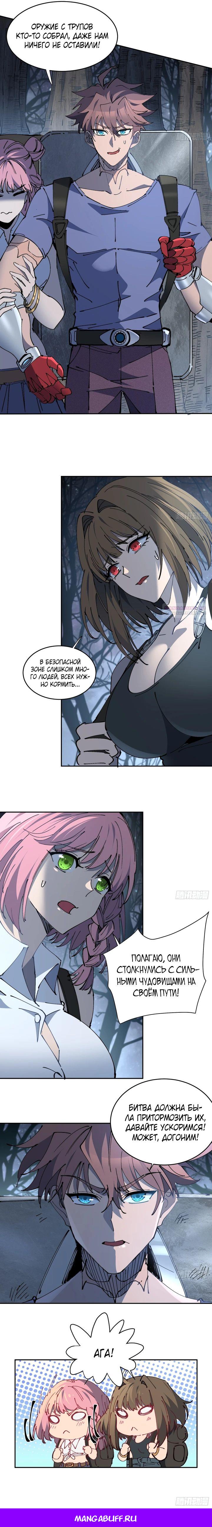 Манга Мои предметы улучшаются автоматически - Глава 17 Страница 17