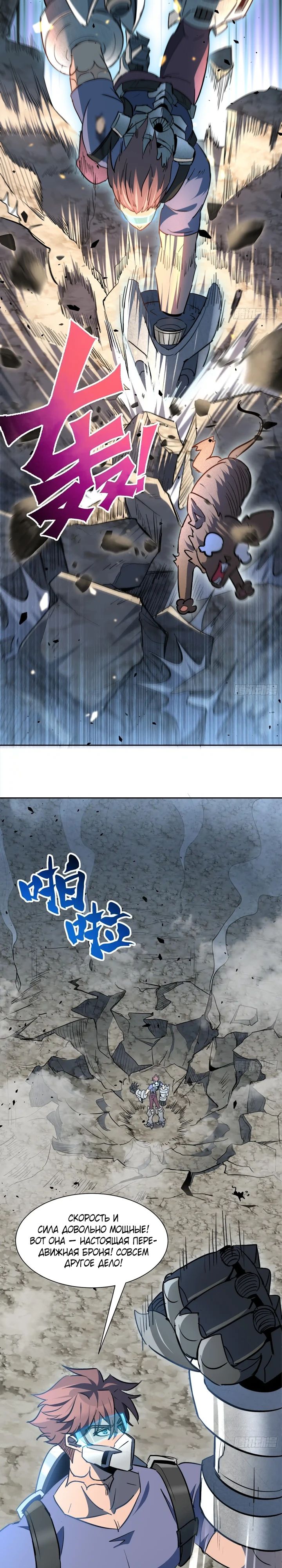 Манга Мои предметы улучшаются автоматически - Глава 17 Страница 7