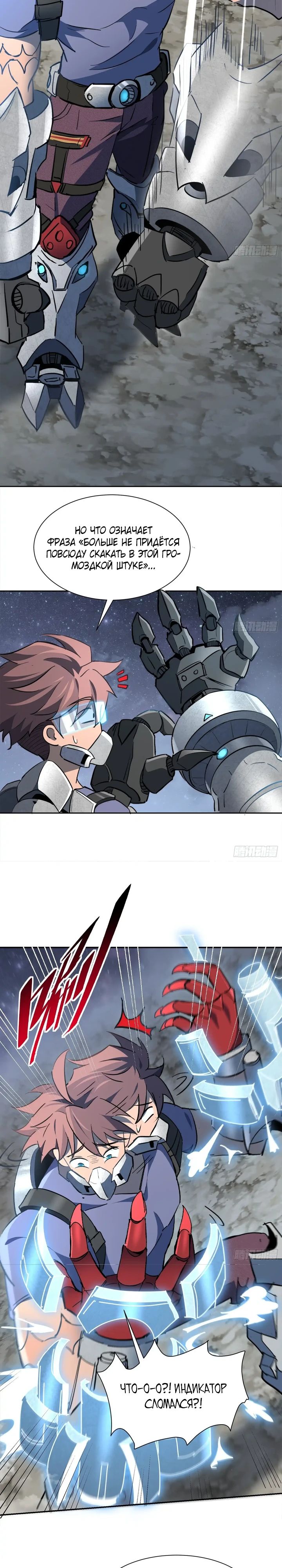 Манга Мои предметы улучшаются автоматически - Глава 17 Страница 8