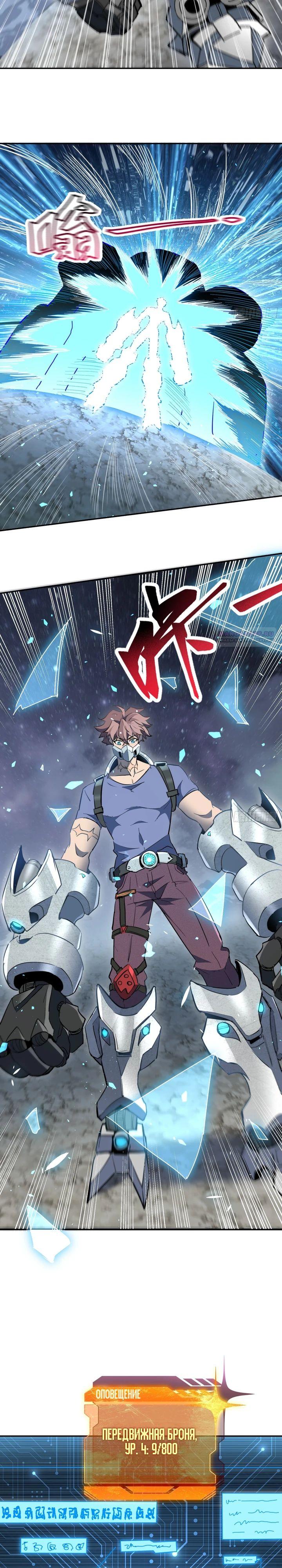 Манга Мои предметы улучшаются автоматически - Глава 17 Страница 2