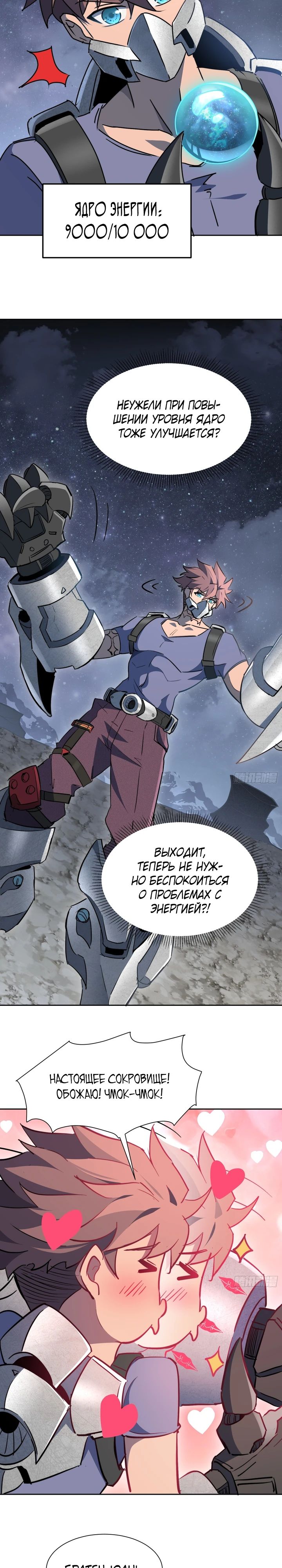 Манга Мои предметы улучшаются автоматически - Глава 17 Страница 11