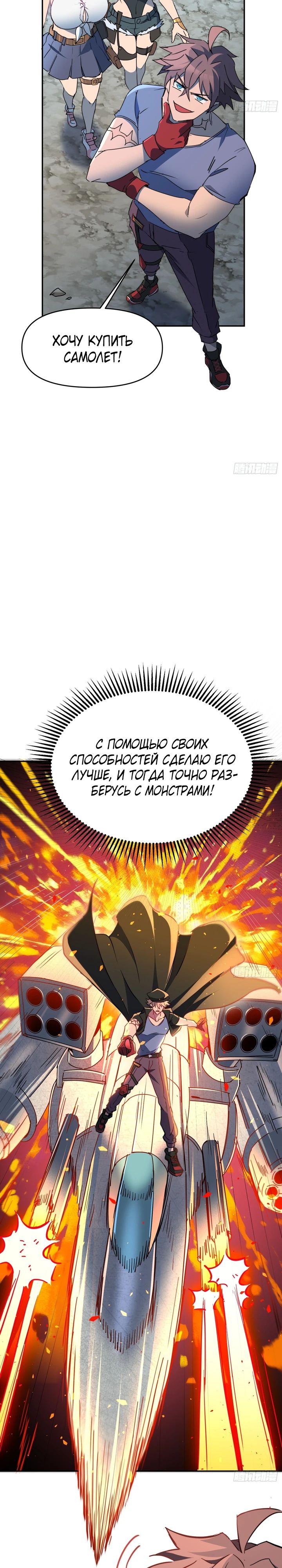 Манга Мои предметы улучшаются автоматически - Глава 16 Страница 11