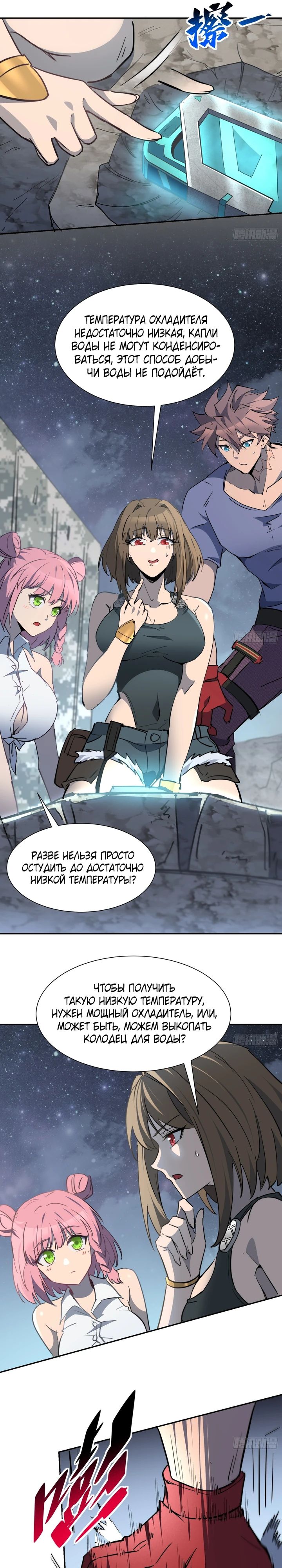 Манга Мои предметы улучшаются автоматически - Глава 16 Страница 8