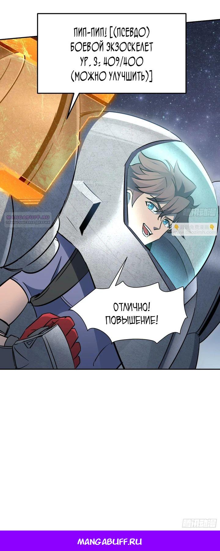 Манга Мои предметы улучшаются автоматически - Глава 16 Страница 17