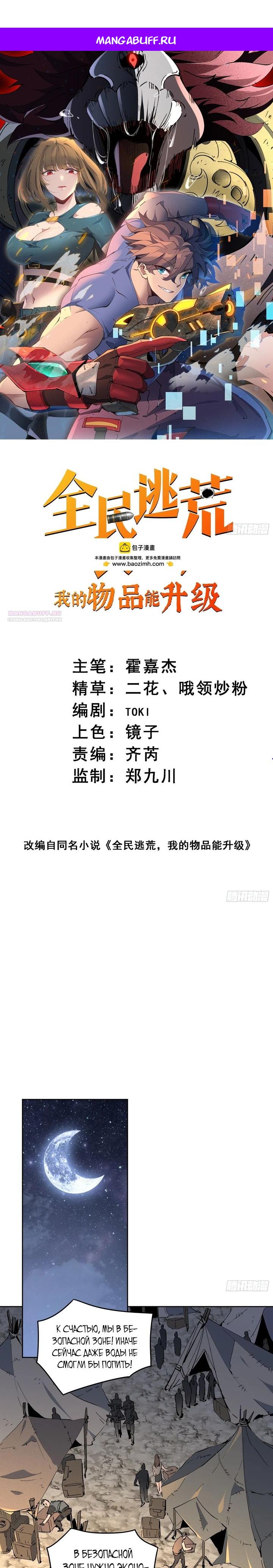 Манга Мои предметы улучшаются автоматически - Глава 16 Страница 1