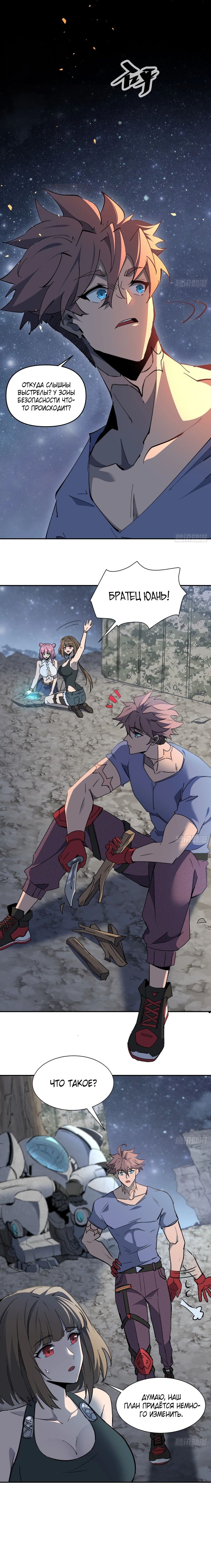 Манга Мои предметы улучшаются автоматически - Глава 16 Страница 7