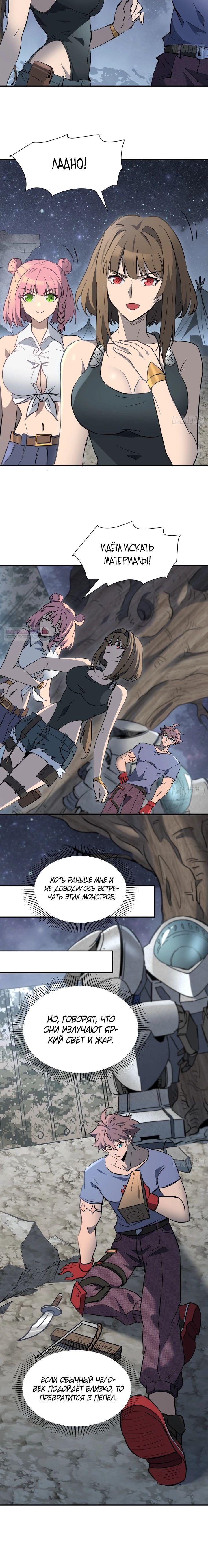 Манга Мои предметы улучшаются автоматически - Глава 16 Страница 14