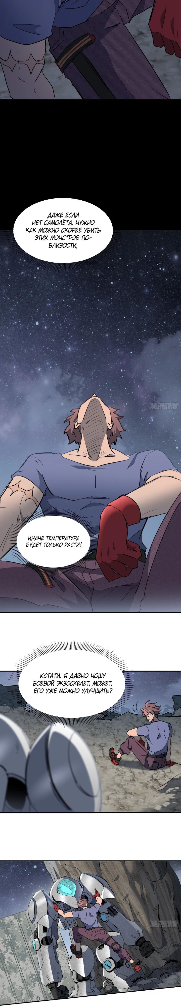 Манга Мои предметы улучшаются автоматически - Глава 16 Страница 16