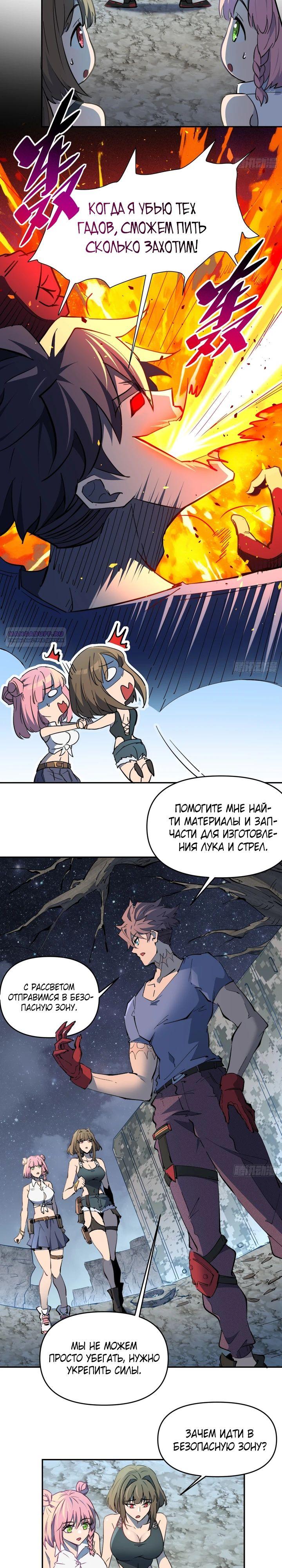 Манга Мои предметы улучшаются автоматически - Глава 16 Страница 10