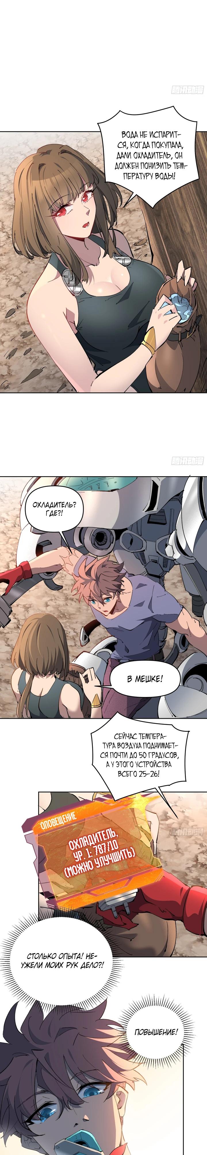 Манга Мои предметы улучшаются автоматически - Глава 15 Страница 5