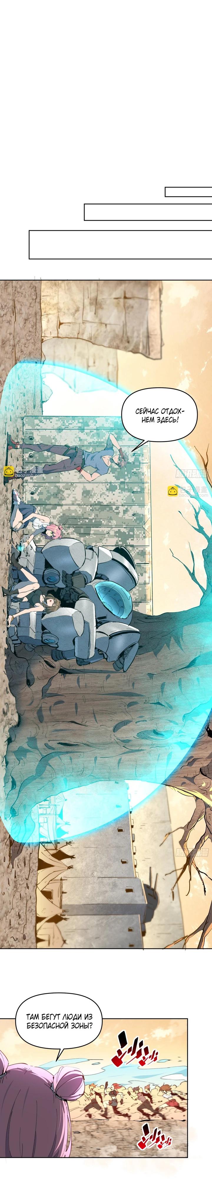 Манга Мои предметы улучшаются автоматически - Глава 15 Страница 9