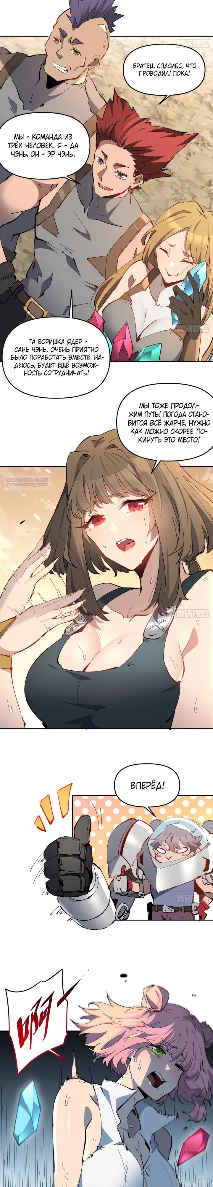 Манга Мои предметы улучшаются автоматически - Глава 15 Страница 2