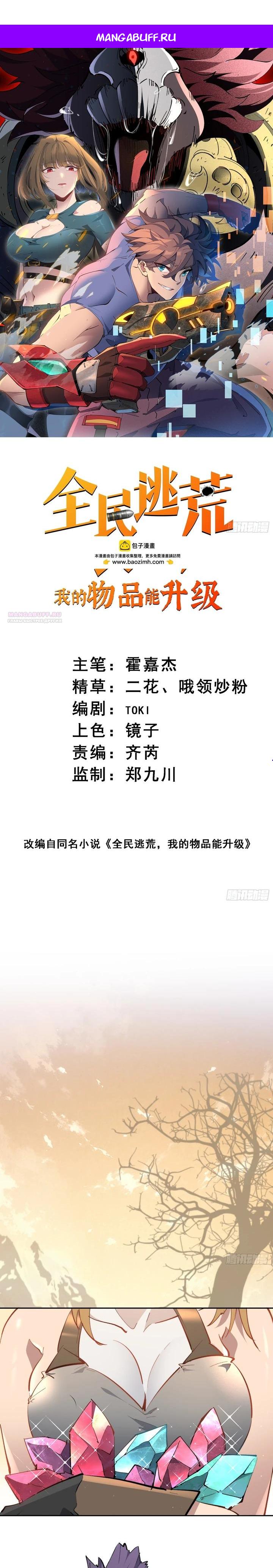 Манга Мои предметы улучшаются автоматически - Глава 15 Страница 1