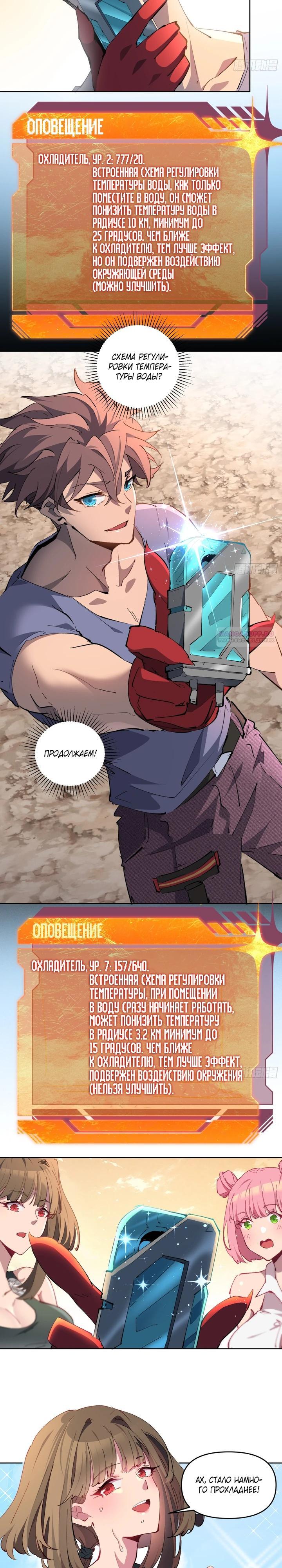 Манга Мои предметы улучшаются автоматически - Глава 15 Страница 6