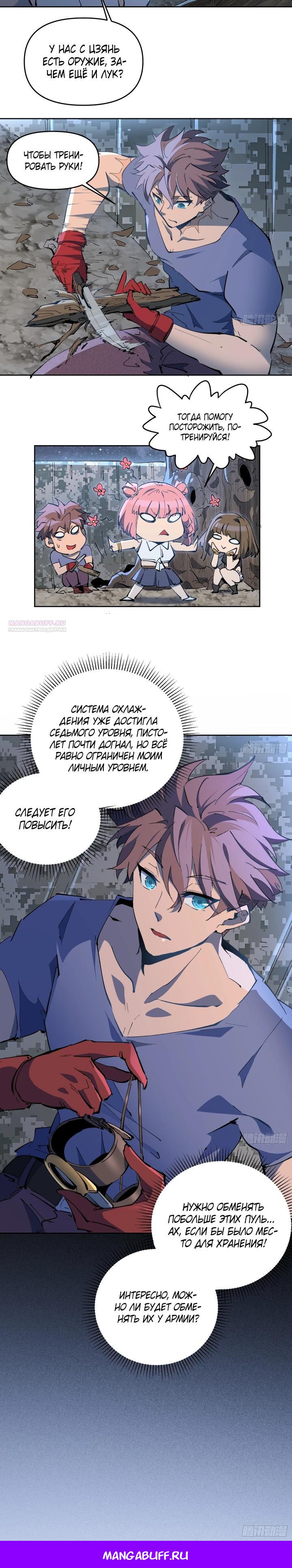 Манга Мои предметы улучшаются автоматически - Глава 15 Страница 15