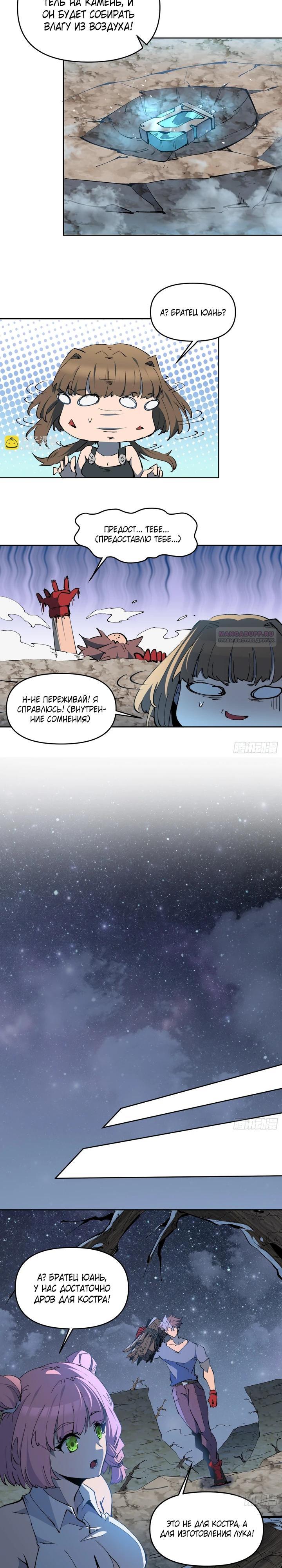 Манга Мои предметы улучшаются автоматически - Глава 15 Страница 14