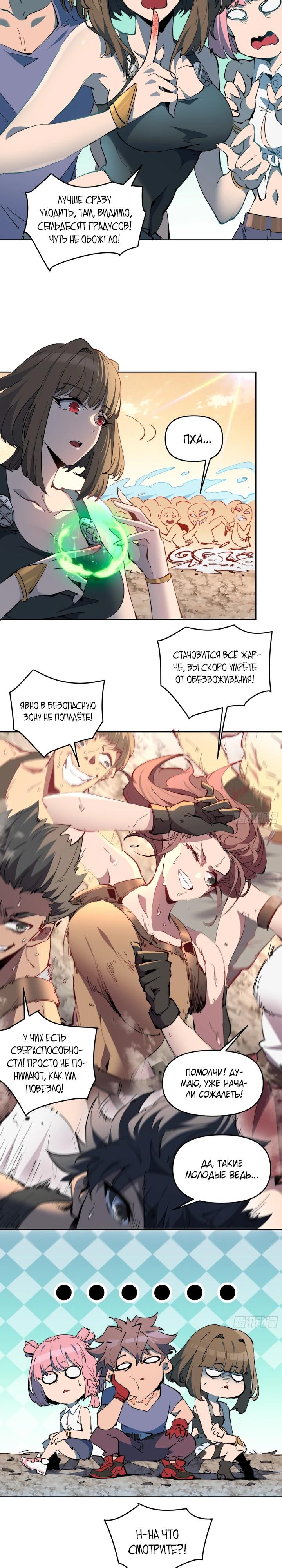 Манга Мои предметы улучшаются автоматически - Глава 15 Страница 11