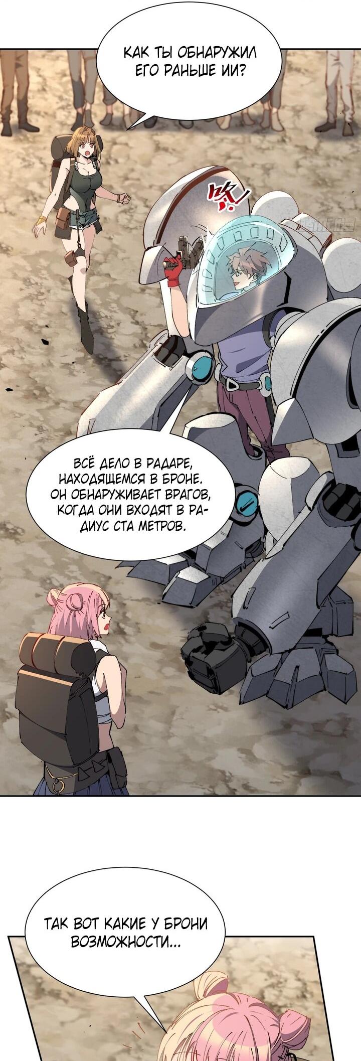 Манга Мои предметы улучшаются автоматически - Глава 14 Страница 11