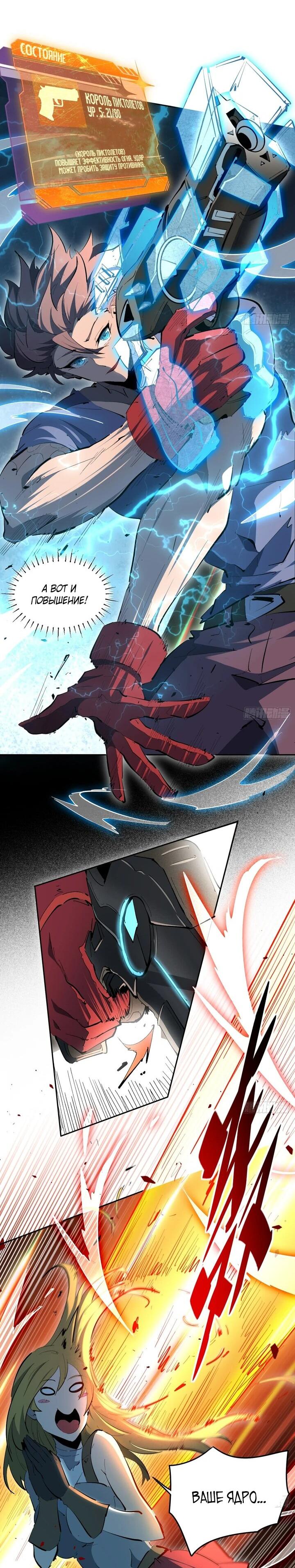 Манга Мои предметы улучшаются автоматически - Глава 14 Страница 31