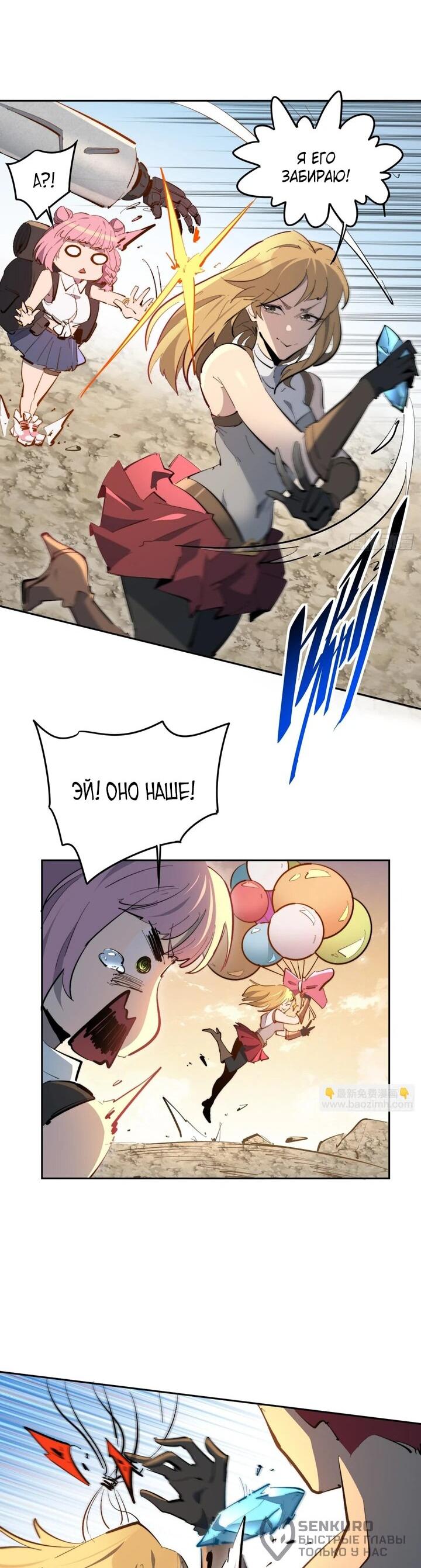 Манга Мои предметы улучшаются автоматически - Глава 14 Страница 22