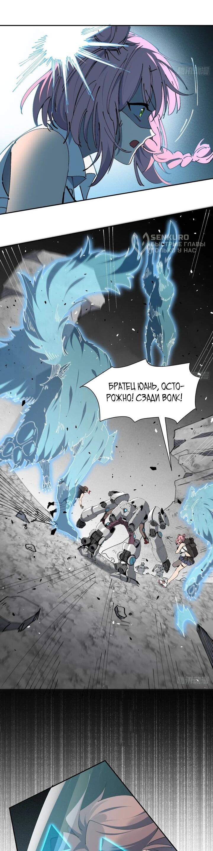 Манга Мои предметы улучшаются автоматически - Глава 14 Страница 6