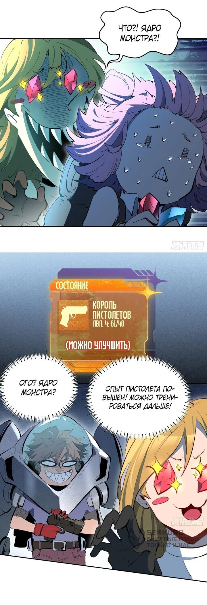 Манга Мои предметы улучшаются автоматически - Глава 14 Страница 30