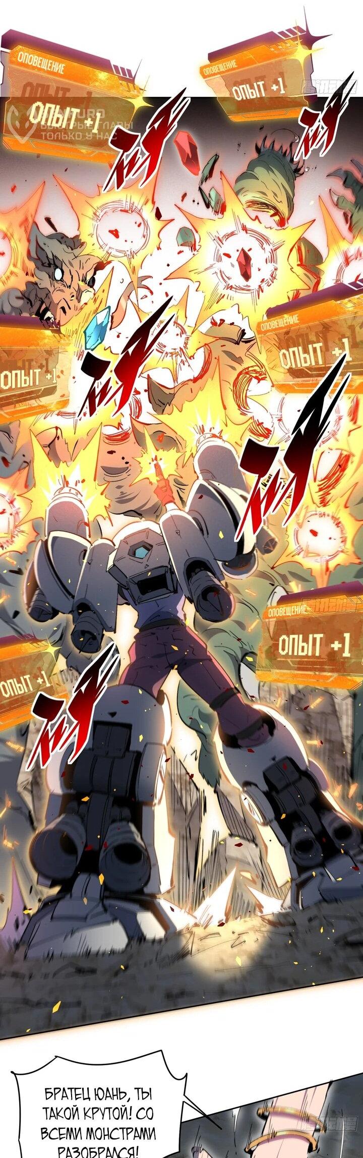 Манга Мои предметы улучшаются автоматически - Глава 14 Страница 27