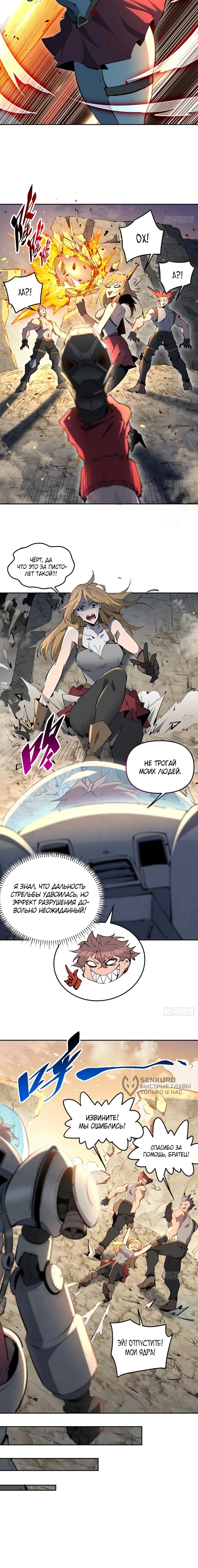 Манга Мои предметы улучшаются автоматически - Глава 14 Страница 32