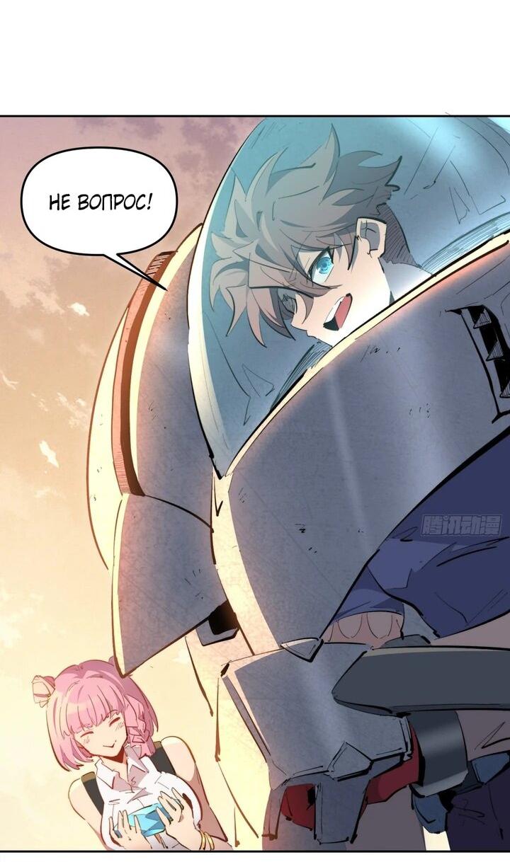 Манга Мои предметы улучшаются автоматически - Глава 14 Страница 24