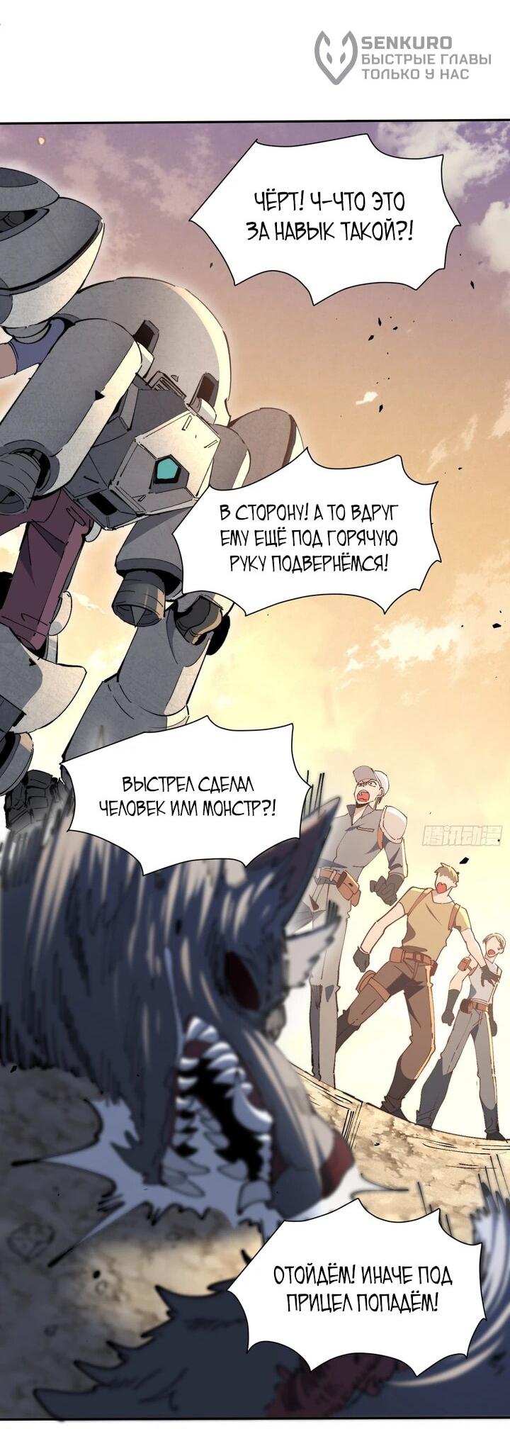 Манга Мои предметы улучшаются автоматически - Глава 14 Страница 10