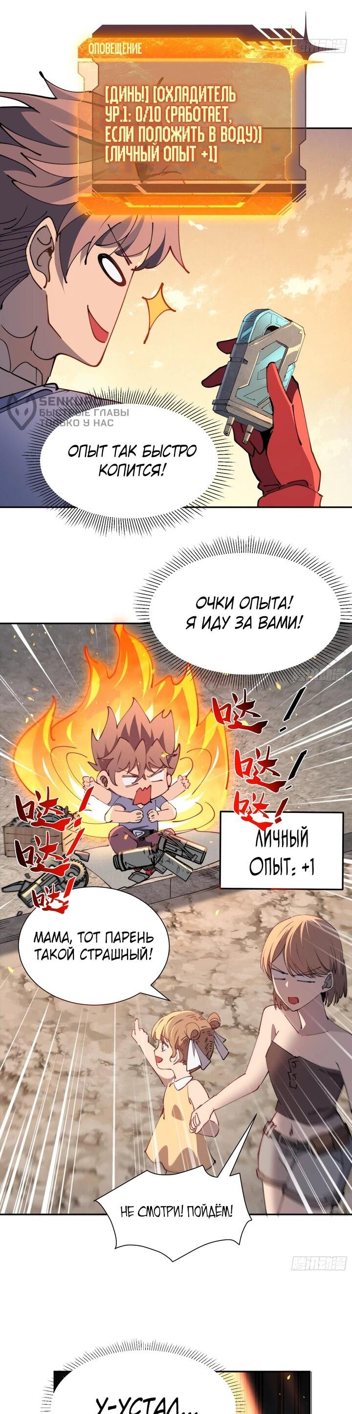 Манга Мои предметы улучшаются автоматически - Глава 13 Страница 6