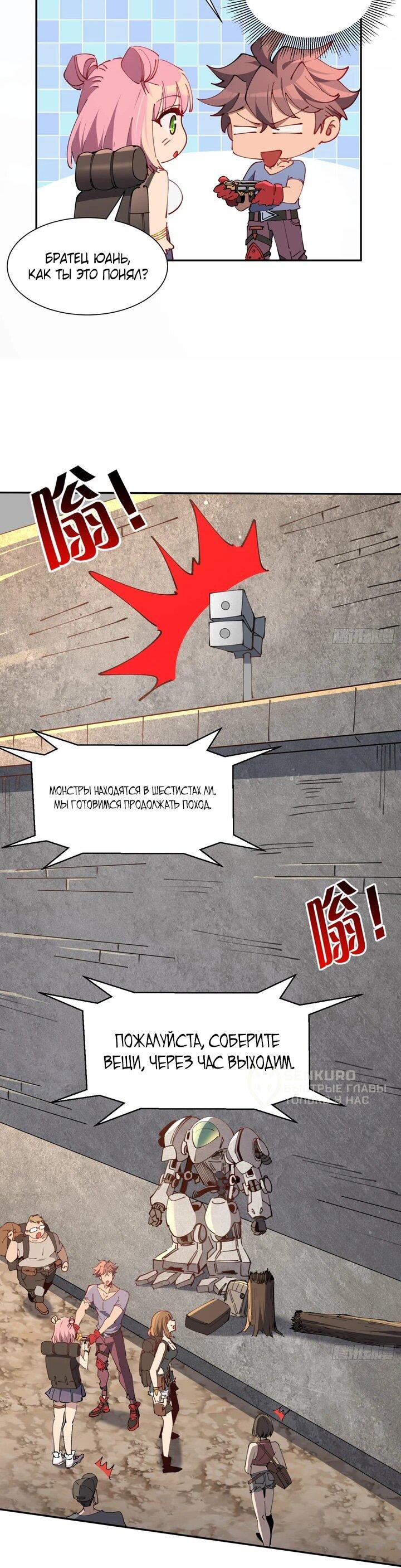 Манга Мои предметы улучшаются автоматически - Глава 13 Страница 17