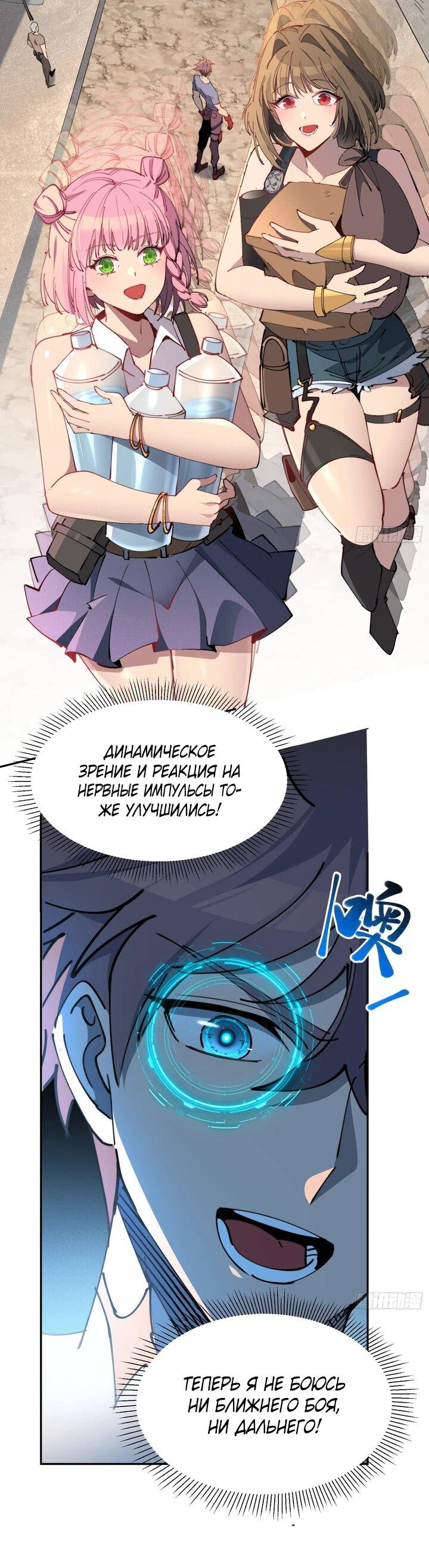 Манга Мои предметы улучшаются автоматически - Глава 13 Страница 12