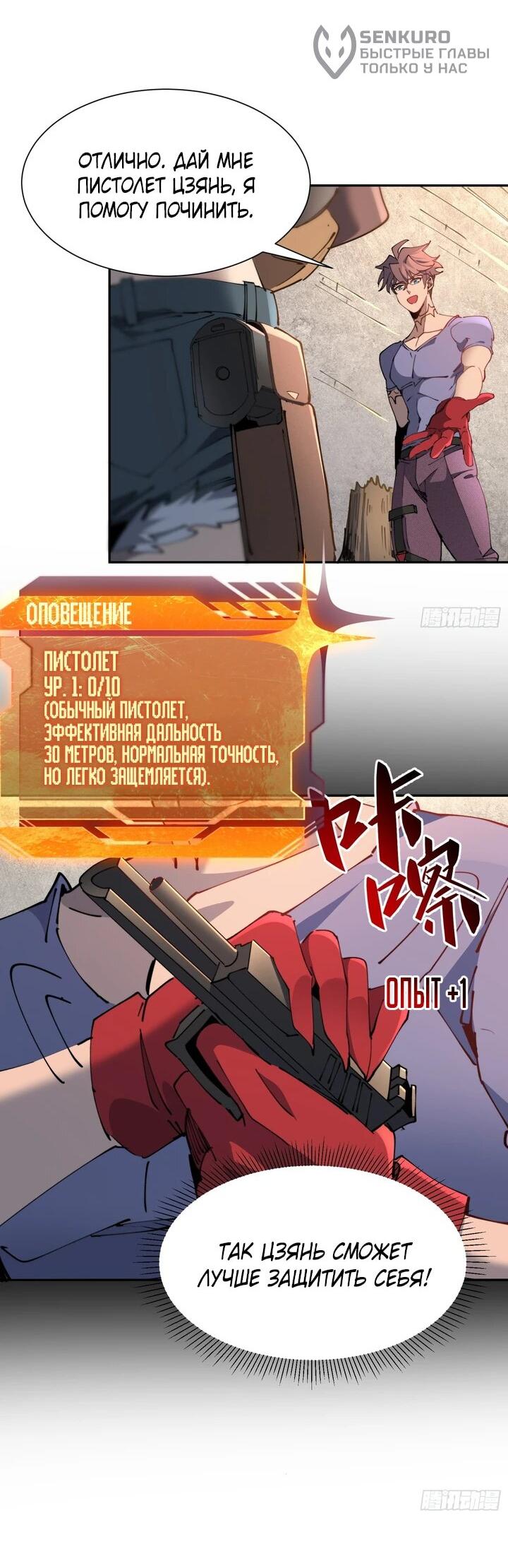 Манга Мои предметы улучшаются автоматически - Глава 13 Страница 14