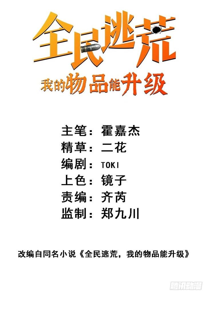 Манга Мои предметы улучшаются автоматически - Глава 13 Страница 2