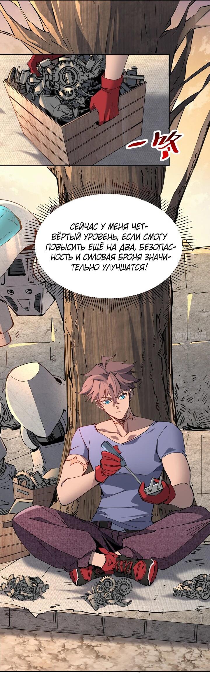 Манга Мои предметы улучшаются автоматически - Глава 13 Страница 5