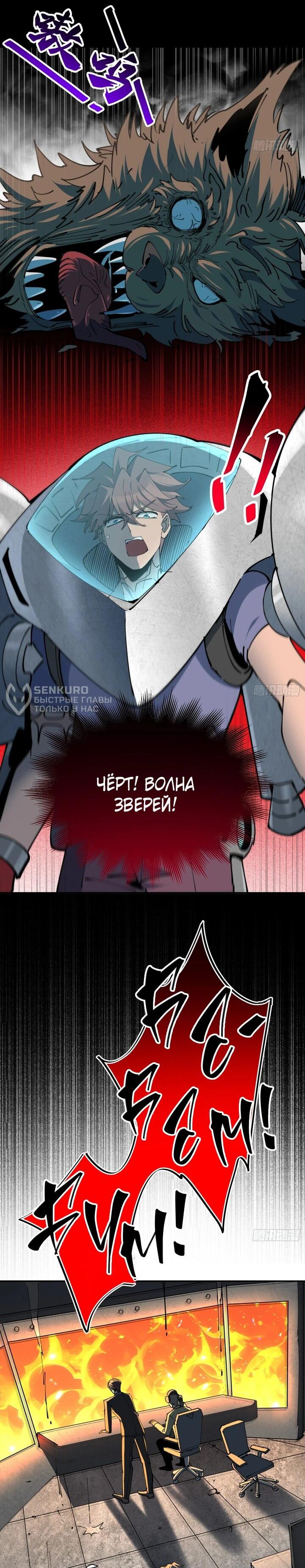 Манга Мои предметы улучшаются автоматически - Глава 13 Страница 26